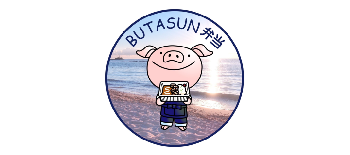 BUTASUN弁当