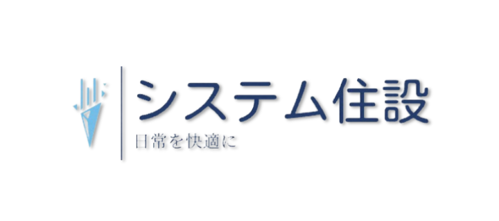 システム住設 日常を快適に